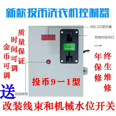 Self-service commercial code scanning washing machine controller coin washing machine control box water heater hair dryer controller