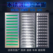 Stainless steel trench cover 304 kitchen sewer grille cover restaurant drainage ditch cover rain grate non-slip