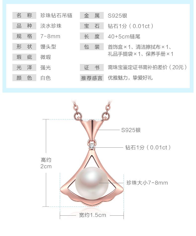 京润 925银珍珠钻石项链 珍珠7-8mm 图3
