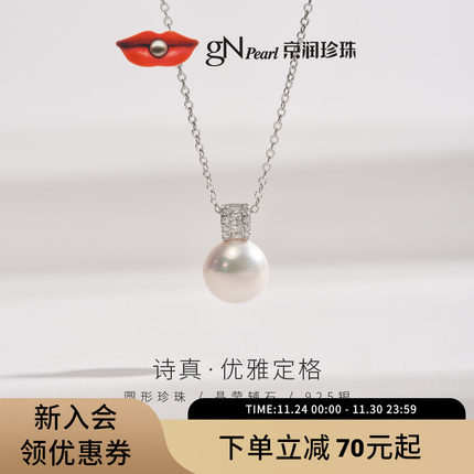 京润珍珠 诗真 925银淡水有