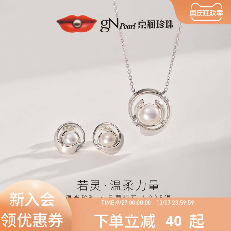 【京润珍珠】若灵925银淡水珍珠耳钉项链