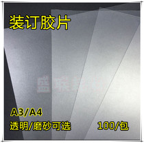 A4 Lai Cai 10 20s 25 30 silk 40C transparent matte film A3 binding cover PP PET bid cover