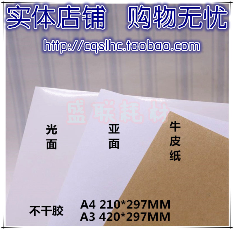 Standard A4A3 Glossy sub-surface Kraft paper adhesive Self-adhesive Copy paper Label sticker Blank sticker