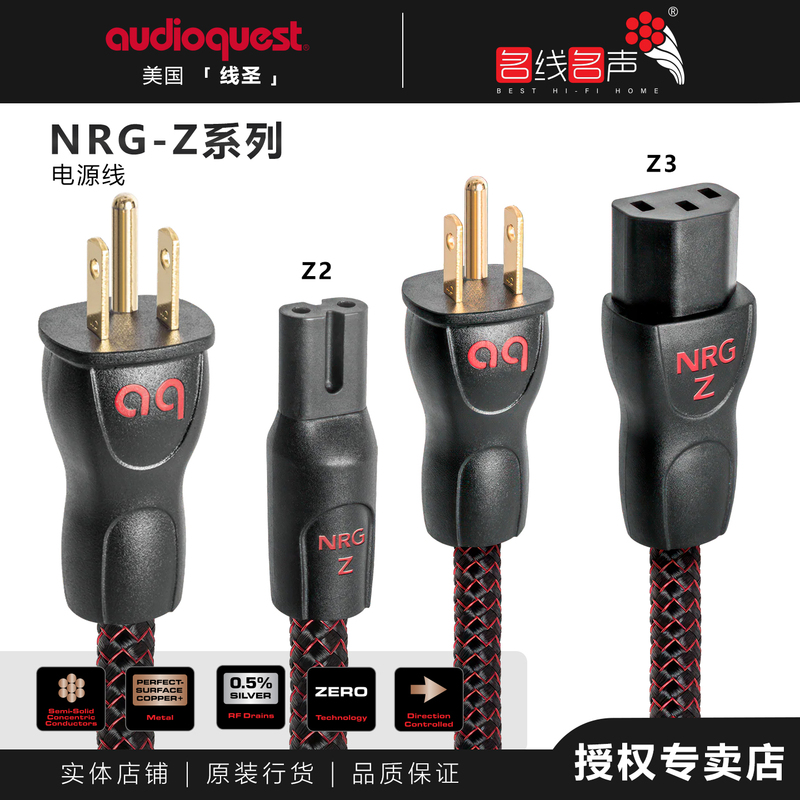 Line Saint Nrg-Z2/3 Power Cord Audioquest American Standard Audio Source Amplifier Vinyl Speaker Preamplifier Headphone Amplifier