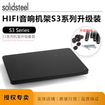 Rack S3 series equipment frame single-layer additional plate famous line reputation Italian SOLIDSTEEL original licensed goods