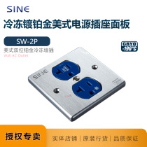 SINE sine-196 degrees low temperature frozen copper plated platinum power supply American standard wall plug 86 type panel audio into the wall