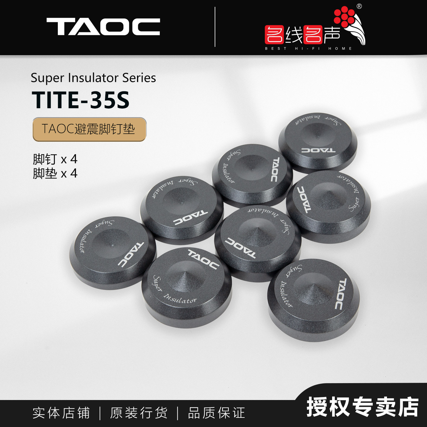 TAOC高丘TITE-35S脚钉 日本原产碳铸铁脚垫 高密度避震脚钉器材-Taobao-Tmall