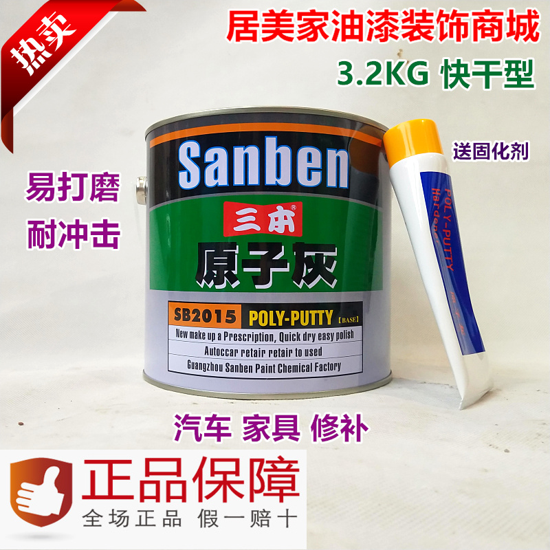 Three atomic ash oily solid wood furniture batch soil car repair quick-drying general sheet metal batch soil crack filling