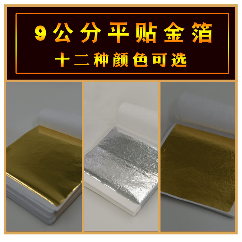 9 Cm Flat Sticker 12 Taiwan Imitation Gold Leaf Villa Hotel Sticker Gold Painting Meme Drop Glue History