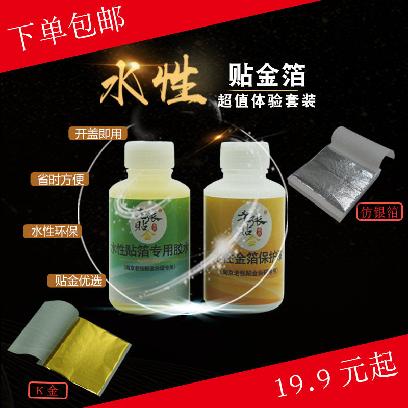 Gold leaf DIY gold set Water-based gold glue protective lacquer gold foil paper K gold imitation silver foil painting sticker gold