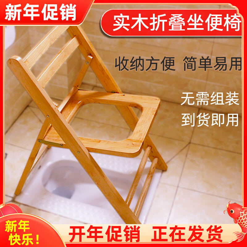 Solid wood elderly disabled pregnant woman toilet toilet chair can be folded mobile portable toilet toilet utensils home stool