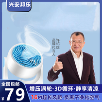 ULO Department Store Germany New Tech Air Circulation Fan Xingan Music Turbocharged Home Convection Electric Fan