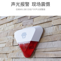 Chuanggao anti-theft alarm WS-280 outdoor wireless sound and light speaker Household infrared anti-theft alarm speaker