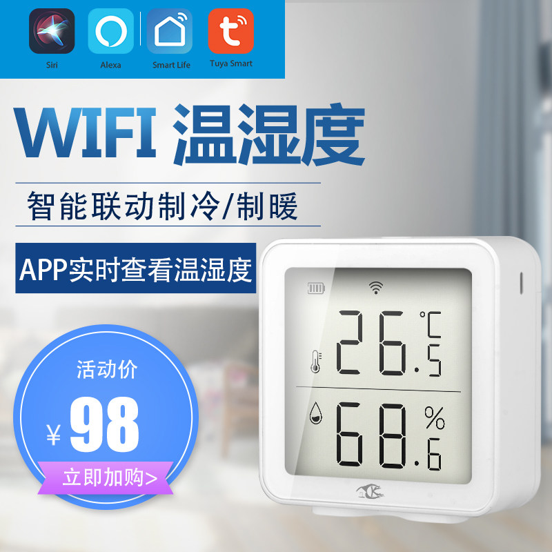 Smart home temperature and humidity sensor WIFI sensor detector APP remote control graffiti intelligent scheme