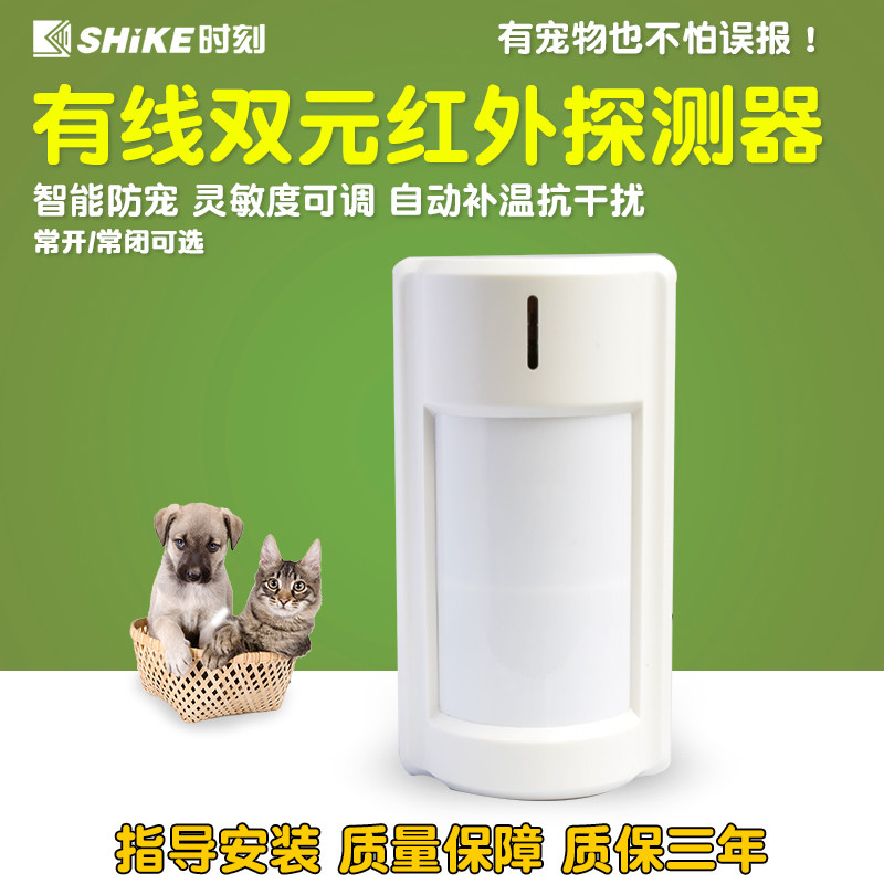 Moment SK-182 Double Yuan Passive Infrared Detector Monitor Cable Anti-pet Home Door and window burglar alarm