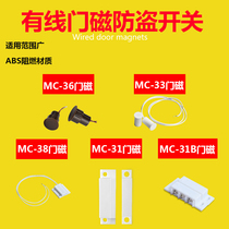 Wired door magnetic switch Embedded wired door magnetic MC-31 36 38 Plastic door magnetic switch Door magnetic detector