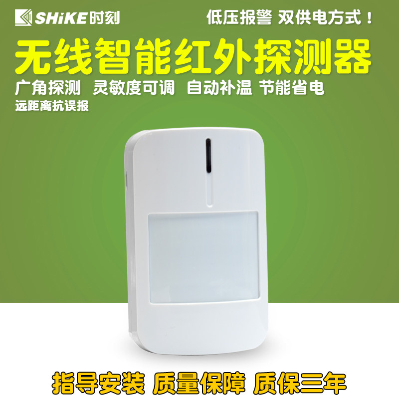 Moment SK-166 Passive wireless smart infrared detector monitor with low pressure detection anti-tear alarm sensor
