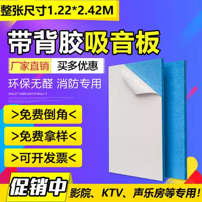 Polyester fiber sound-absorbing board kindergarten ktv home bedroom wall decoration flame retardant sound insulation board self-adhesive tape adhesive