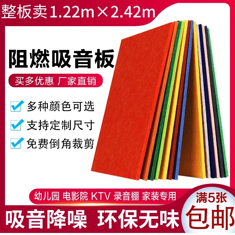 Polyester fiber sound-absorbing board Kindergarten ktv special wall decoration Flame retardant sound insulation board Bedroom household silencer board