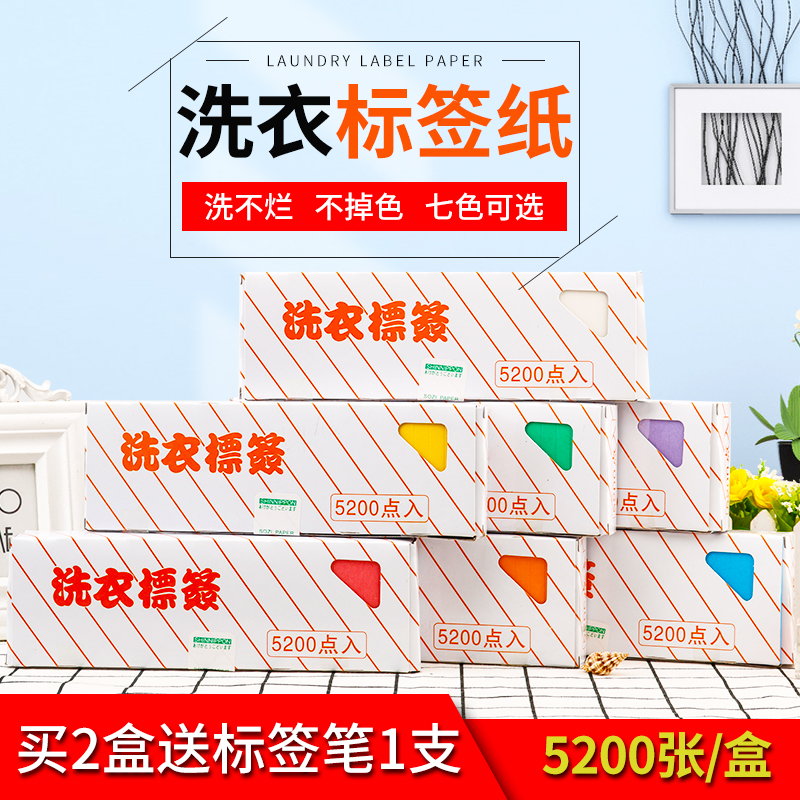 Laundry label paper label cloth laundry label paper dry cleaner shop washing non-fading label pen water wash label hanging tag