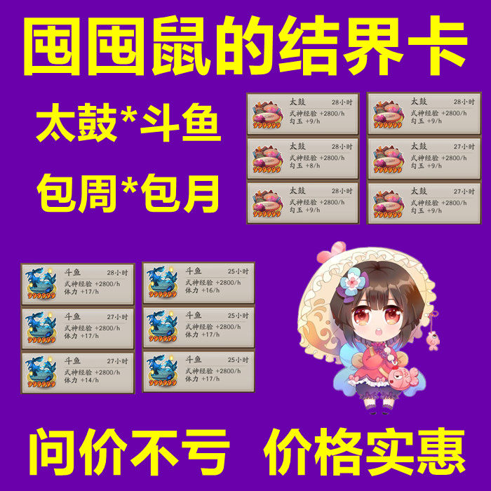 陰陽師結界卡五六星鬥魚太鼓包月包周全服體驗服體力勾玉全區全服