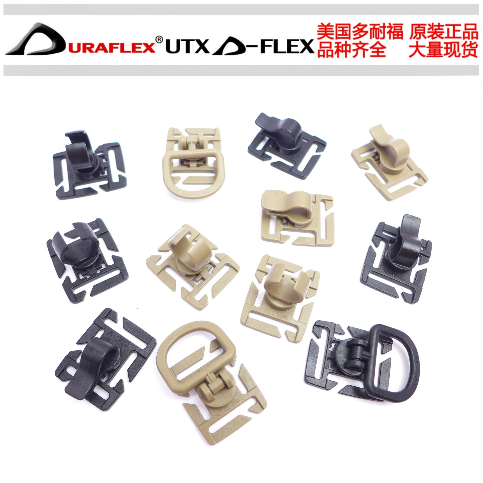 DURAFLEX UTX Rotatable buckle eight-segment adjustable D-ring pipe clip buckle DIY