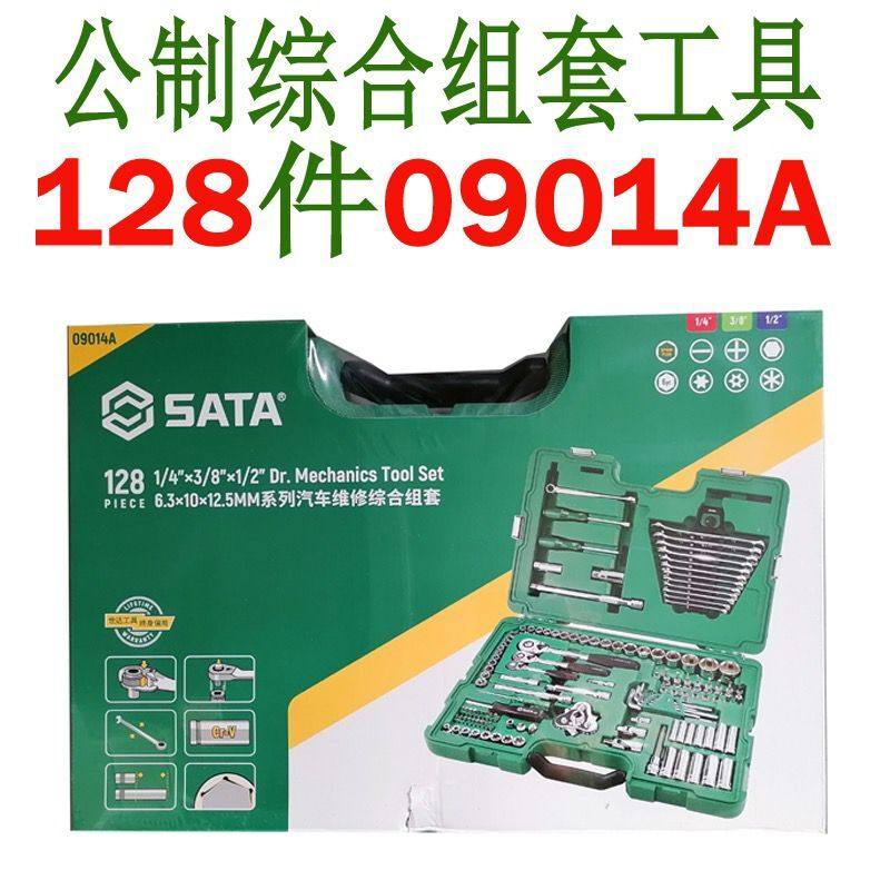 New Year Splash Price SATA Shida Tools 09014 09014A 120 1 Pieces Comprehensive Sets Tool-Taobao