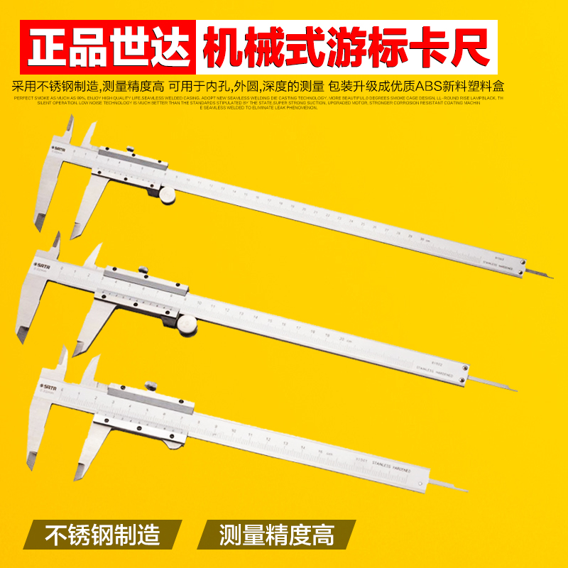 SATA Shida Tool Mechanical Vernier Caliper 0-150mm 91501 91502 91503