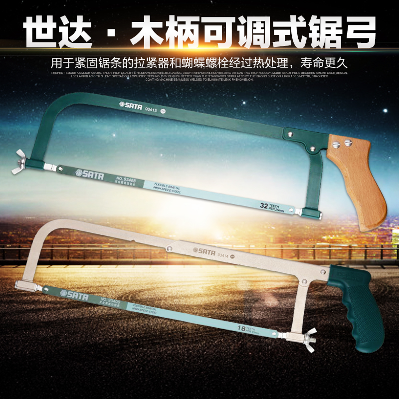SATA Seda Tool Aluminum Alloy Tube Saw Bow 93401A 93401A 93402 93404 93405 93413 93414