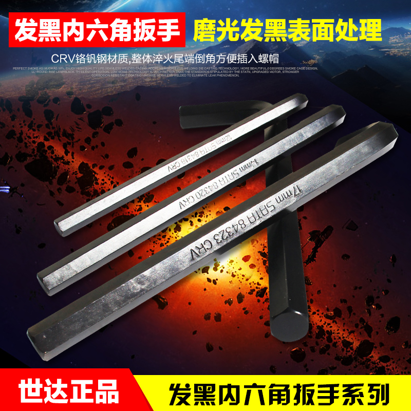 SATA Shida tools blackened hex wrench 84318 84320 84323 84325 84328