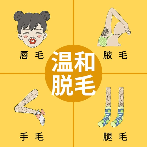 Крем для депиляции, комплект подходит для мужчин и женщин для всего тела для интимного использования из воскового агата