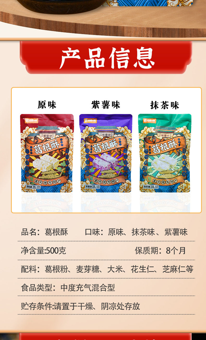 【中國直郵】重慶特產 葛根酥 磁器口同款 混合口味 300g/袋