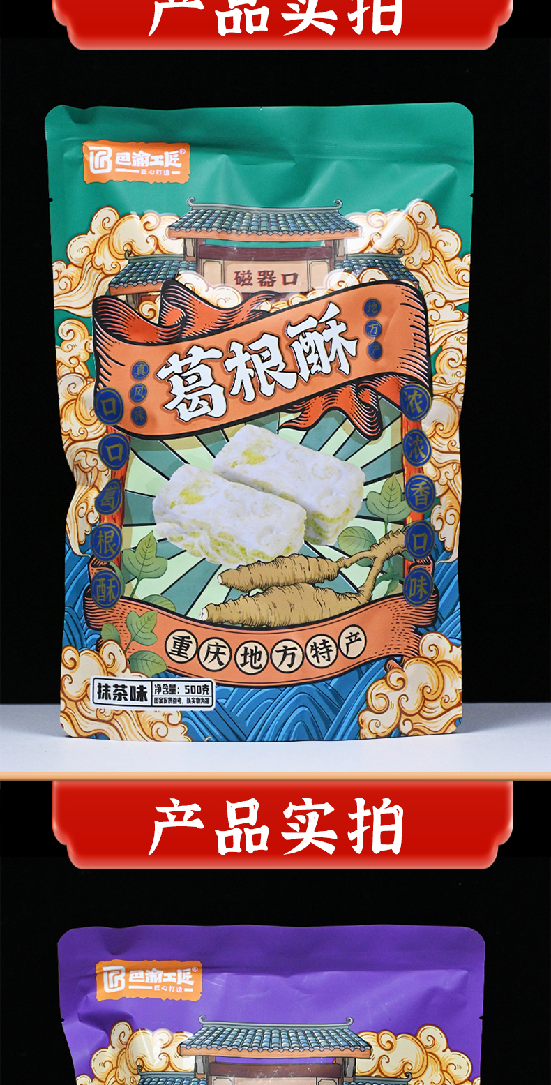 【中國直郵】重慶特產 葛根酥 磁器口同款 混合口味 300g/袋