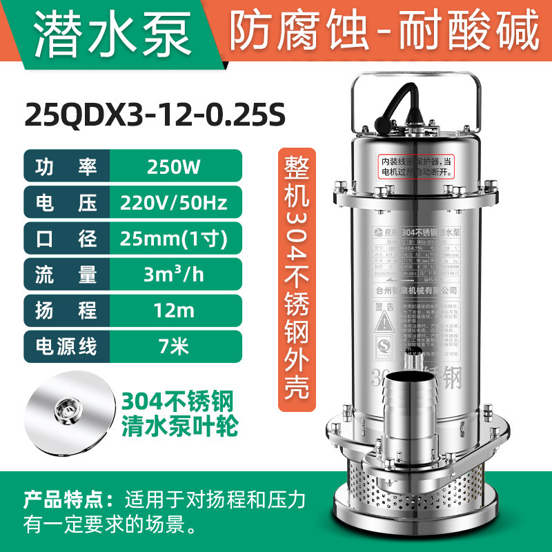 Погружной насос Jingquan для чистой воды 250Вт 380V