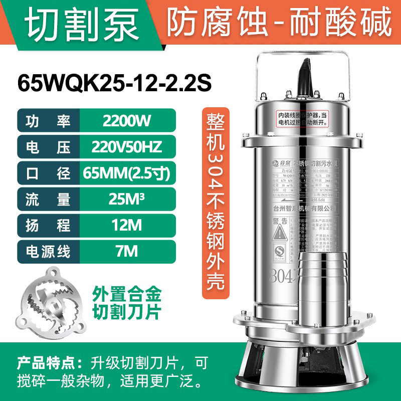 Погружной режущий насос Jingquan 2200Вт 2.5"