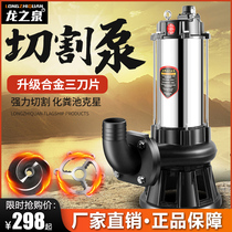 Cutting sewage pump Household 220V manure pumping mud Agricultural pumping machine breeding farm 380V septic tank sewage pump