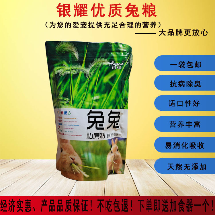 Yinyao Rabbit Food Rabbit Feed Pet Rabbit Food Young Rabbit Food Adult Rabbit Pet Rabbit Food Guinea Pig Guinea Pig Food