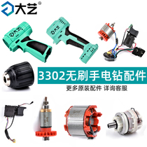 Great art brushless charging hand drilling accessories 3301 02 shell charger switch motor rotor coil control board