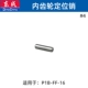P1B-FF-16 【Продажа внутреннего размера передачи】