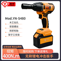 Art Ning Charging Electric Wrench Brushless YNS480 large torsion frame subwork woodworking steam repairing steel structure charging wrench
