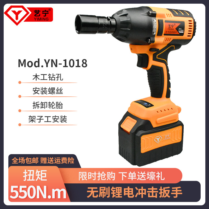 Yining rechargeable electric screwdriver brushless YNS550 large torque shelf woodworking auto repair steel structure charging wrench