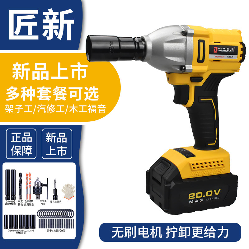 Chaoquan Xiangli craftsman new electric wrench 80055 brushless electric wrench scaffold woodworking auto repair electric wind gun
