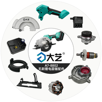 Large art rechargeable electric circular saw accessories A7-8802 single hand saw switch gear case motor drive plate housing press plate