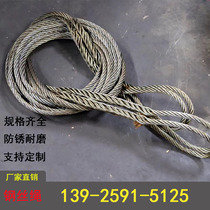 Factory direct supply of braided steel wire rope sleeve braided head hoisting crane traveling tower crane special wire rope customization