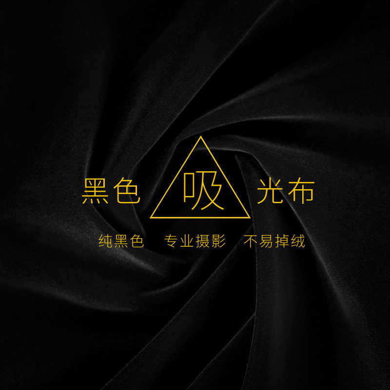 Pendulum shooting photography photo props light-absorbing cloth black background cloth black flannel solid color flocking cloth is not reflective