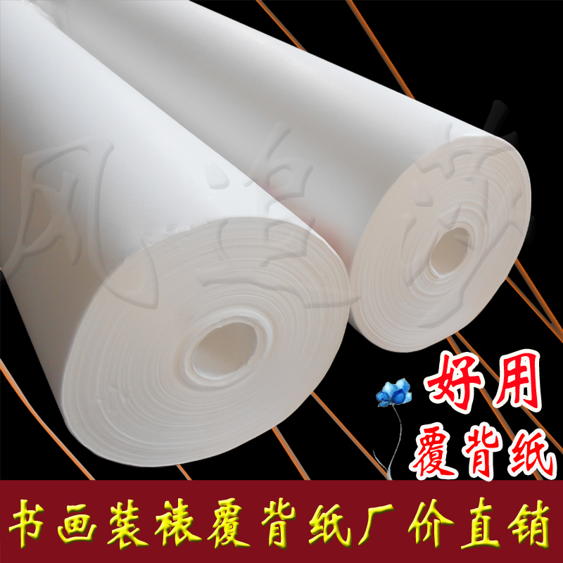 Paper for framing and framing of 100 grams of back paper framed paper with paper painting