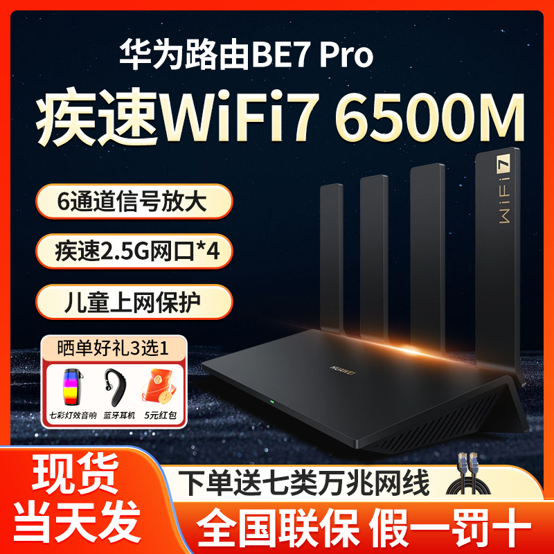 Huawei Be7Pro Router 2.5g Network Port Router Home High-Speed Gigabit Wireless Wifi Gaming E-Sports