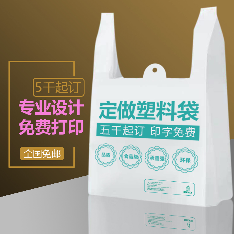 Custom Plastic Bag Set Back Heart Bag Food Packing Bag Bookmaking A Fruit Bag Supermarket Bag Maclip Bag Print Logo