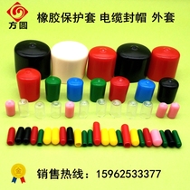 Environmental protection rubber cap Rubber sheath PVC rubber cap Rubber cap Pipe cap Dental cap Reinforced steel sleeve Dust cap