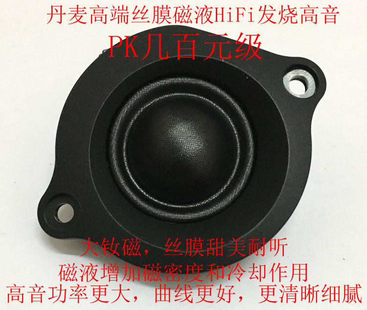 High-sound speaker modified high-tone unit for high-sound car speaker in HiFi Fever Class Neodymium Film Film Film Film